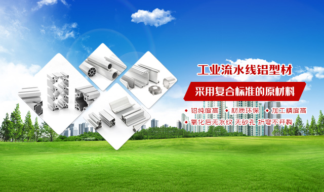 工業(yè)流水線(xiàn)鋁型材