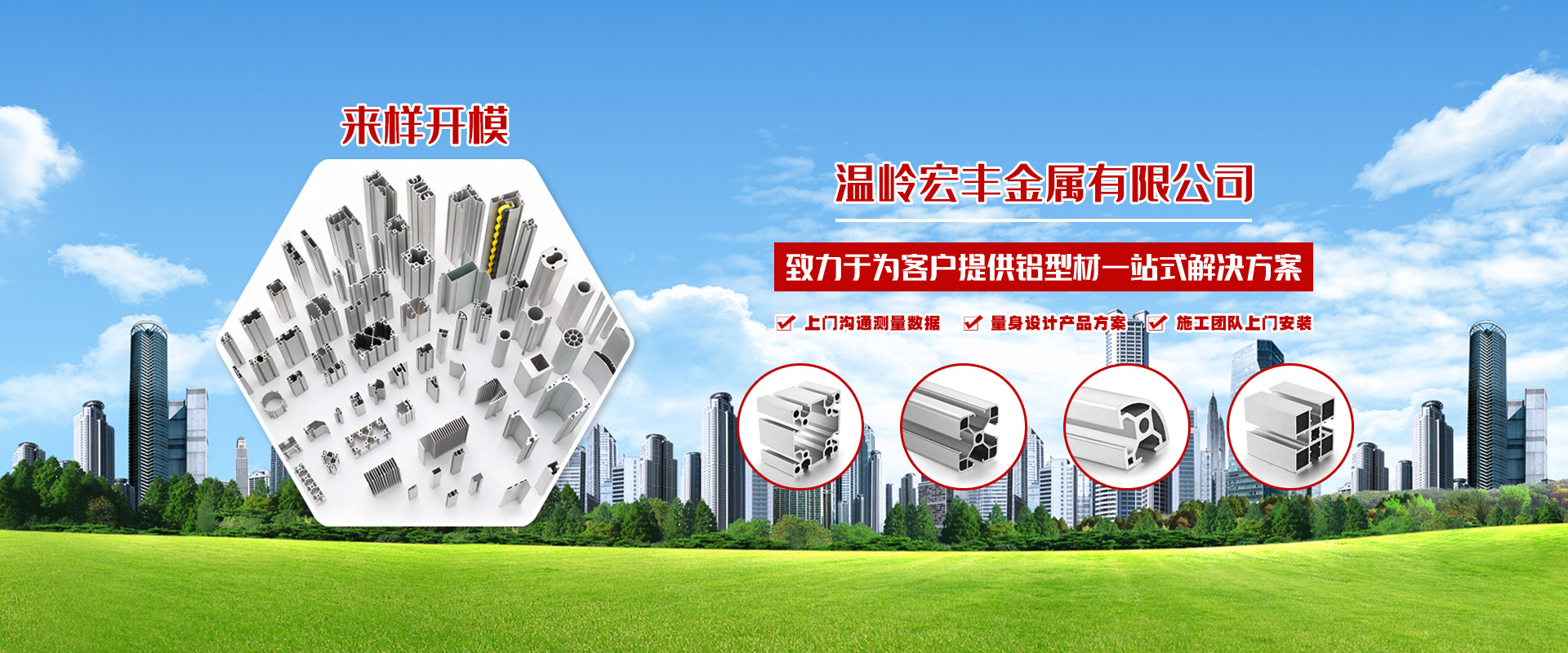 致力于為客戶(hù)提供鋁型材一站式解決方案
