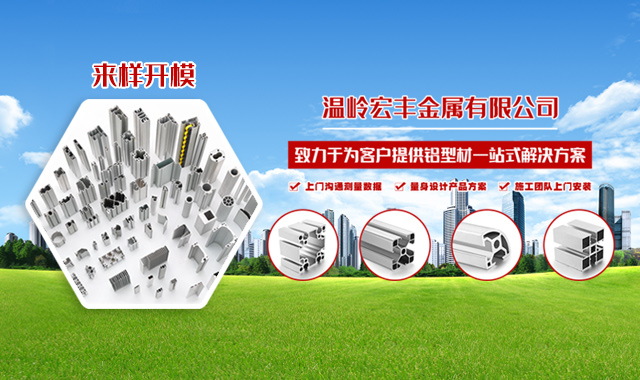 致力于為客戶(hù)提供鋁型材一站式解決方案